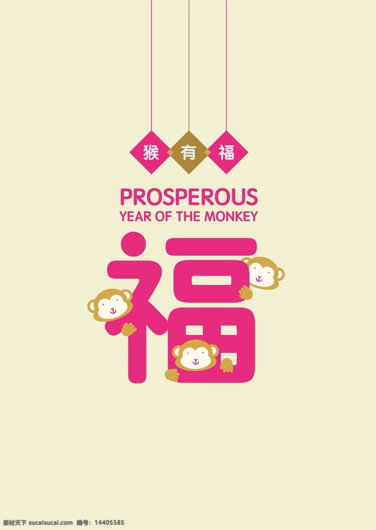 小 猴子 中国 传统 新年 春节 矢量 动物 矢量素材 装饰图案 设计元素 福气