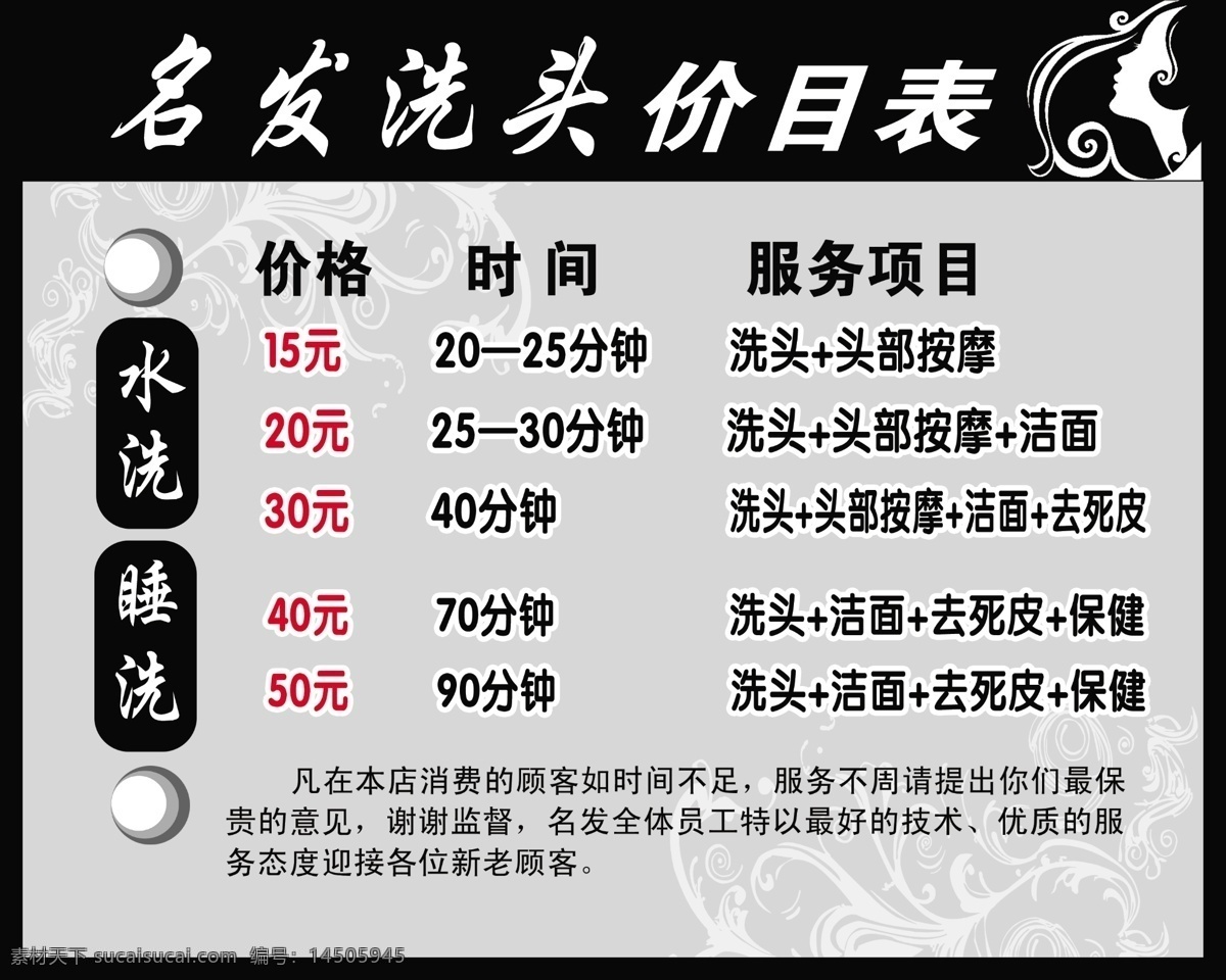 插画 发廊价目表 广告设计模板 黑色 花纹 灰色 价格表 发廊 价目表 模板下载 理发店价格表 源文件 其他海报设计