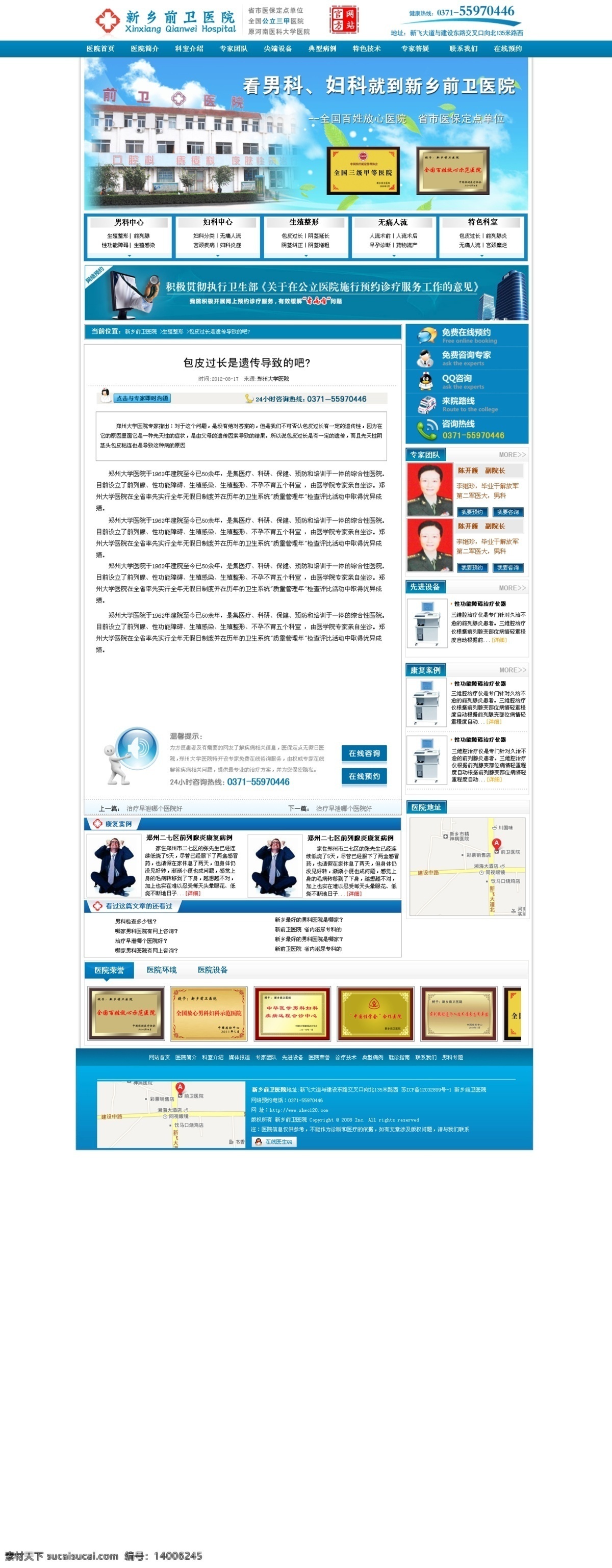 医院 网站 页面 男科 男科医院 网页模板 医院网站 源文件 中文模版 医院网站页面 男科页面 psd源文件
