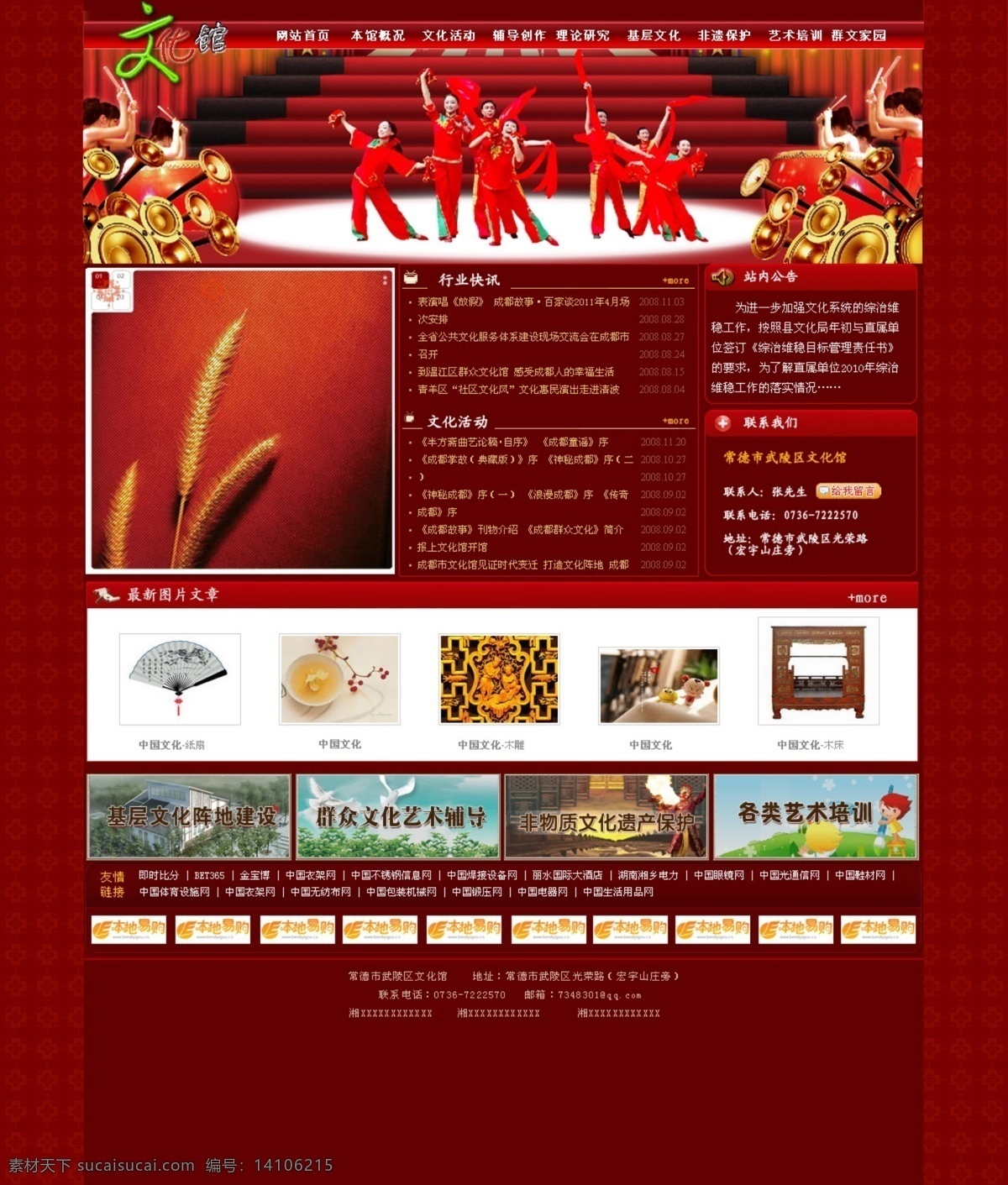 文化馆 网页模板 网页模版 网站 喜庆 源文件 中文模版 首页 秧歌 网页素材