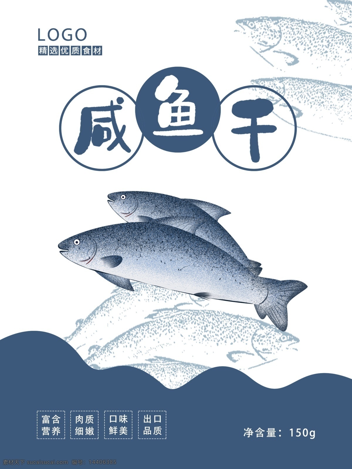原创 海鲜 咸鱼 干 包装 插画 咸鱼干 包装插画 鱼 海鲜包装 食品包装