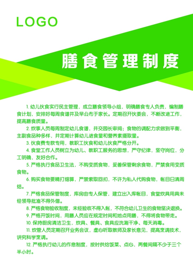 膳食管理制度 幼儿园 膳食 管理 制度 制度牌 分层