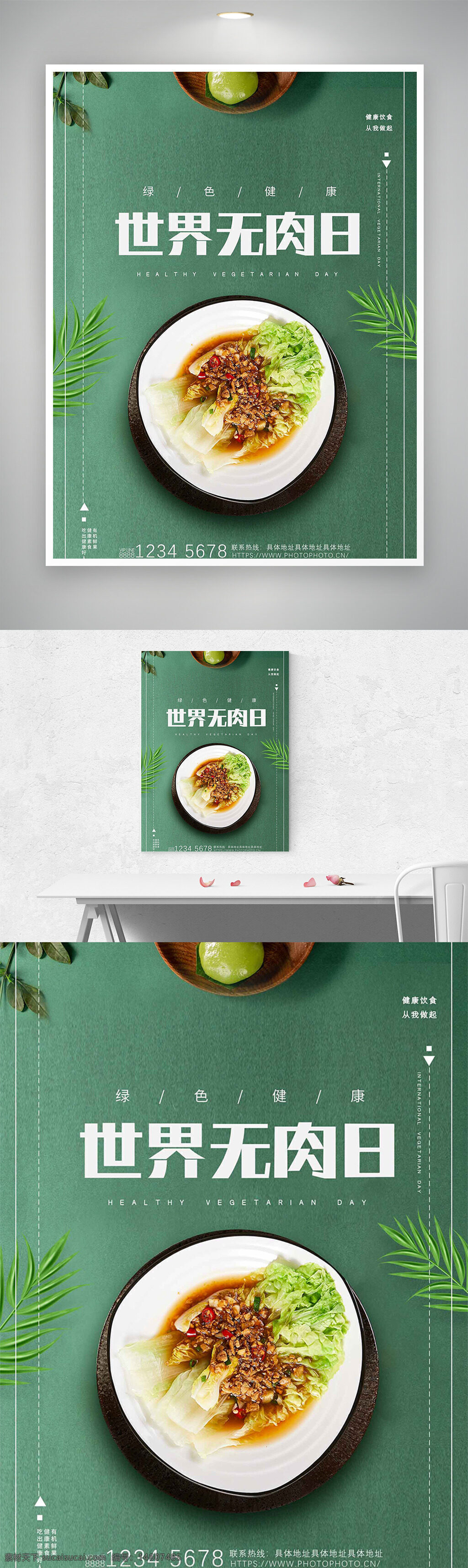 世界无肉日 健康饮食 绿色背景 极简设计 节日海报 素食宣传 创意海报 低碳饮食 无肉倡导 健康生活方式 素食主义 简约风格 清新设计 饮食环保