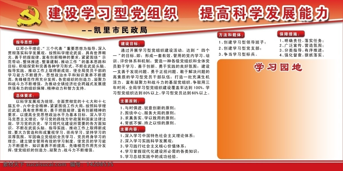 建设 学习型 党组织 党建宣传栏 广告设计模板 其他模版 宣传栏 宣传栏背景 源文件 展板 部队党建展板