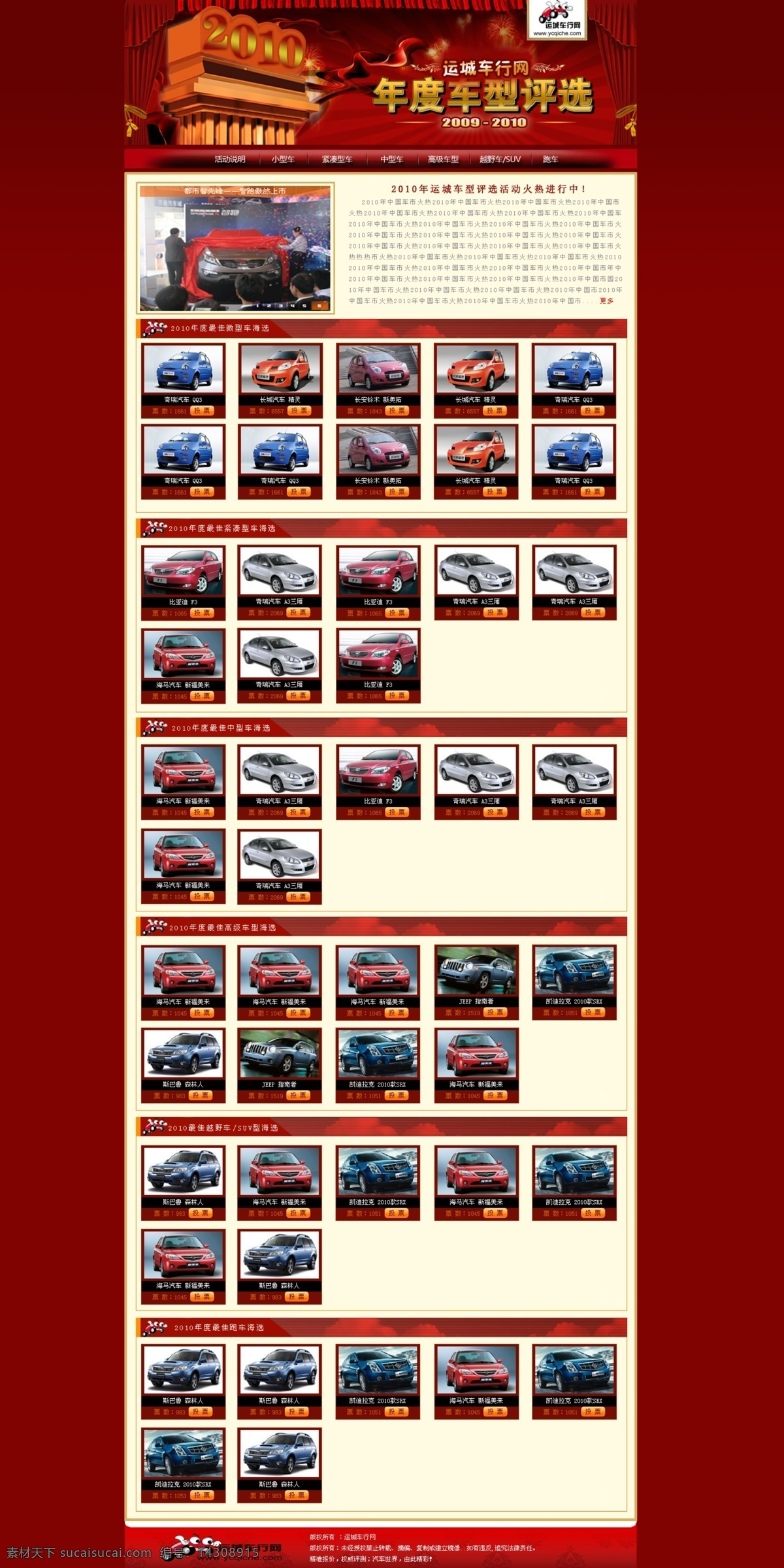 2010 年 车型 评选 网页模板 车 网站模板 源文件 中文模版 年度评选 网页素材