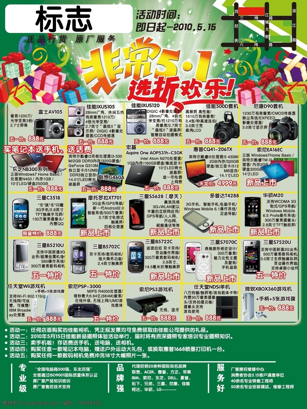 51 dm mp3 mp4 分层 促销 电脑 电子产品 五 单 单模 板 五一促销单 相机 手机 蝴蝶结 源文件 节日素材 五一劳动节