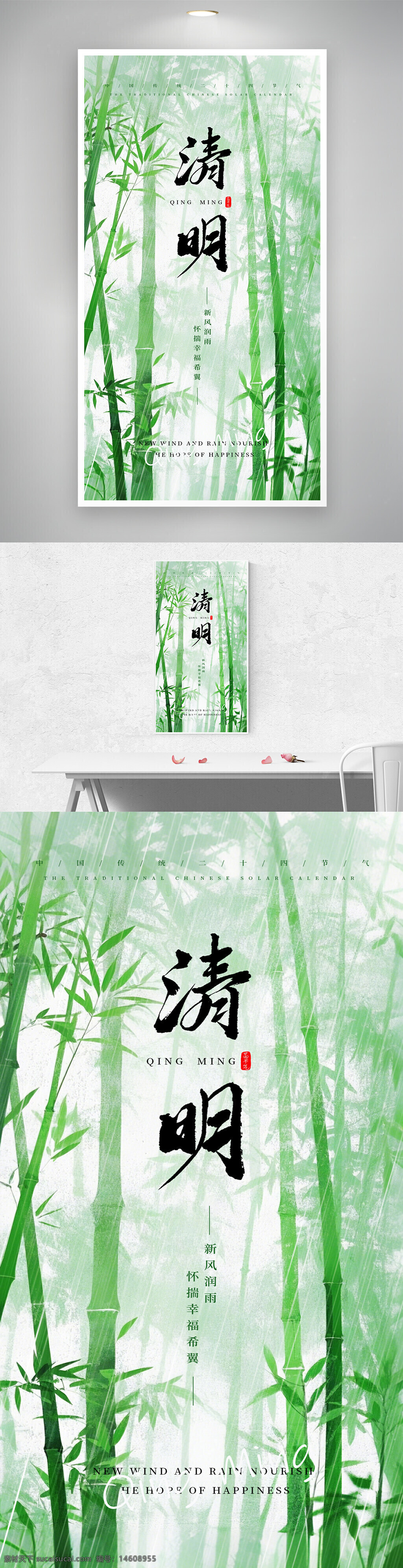 清明节 中国风 写意风格 竹林背景 传统文化 绿色主题 清新简约 节日宣传 文艺风格 自然元素 清明时节