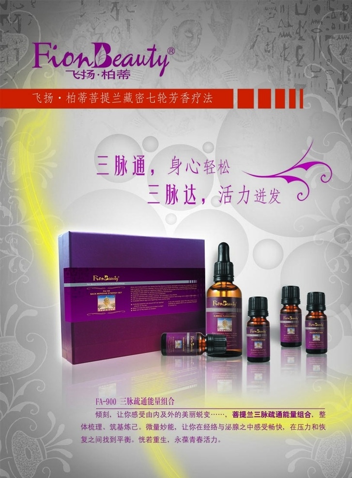 飞扬 柏 帝 化妆品 海报 暗花 底纹 飞扬柏帝 化妆品海报 化妆品广告 化妆品包装 化妆品宣传单 化妆品背景 化妆品画册 化妆品标志 logo 化妆品彩页 化妆品素材 新生活化妆品 化妆品宣传 化妆品模特 化妆品促销 化妆品单页 专题 分层