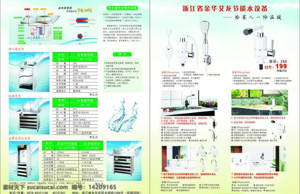 dm宣传单 电器 广告 节能 热水器 商用 饮水机 水设备 宣传单 矢量 模板下载 家用 海报 环保公益海报