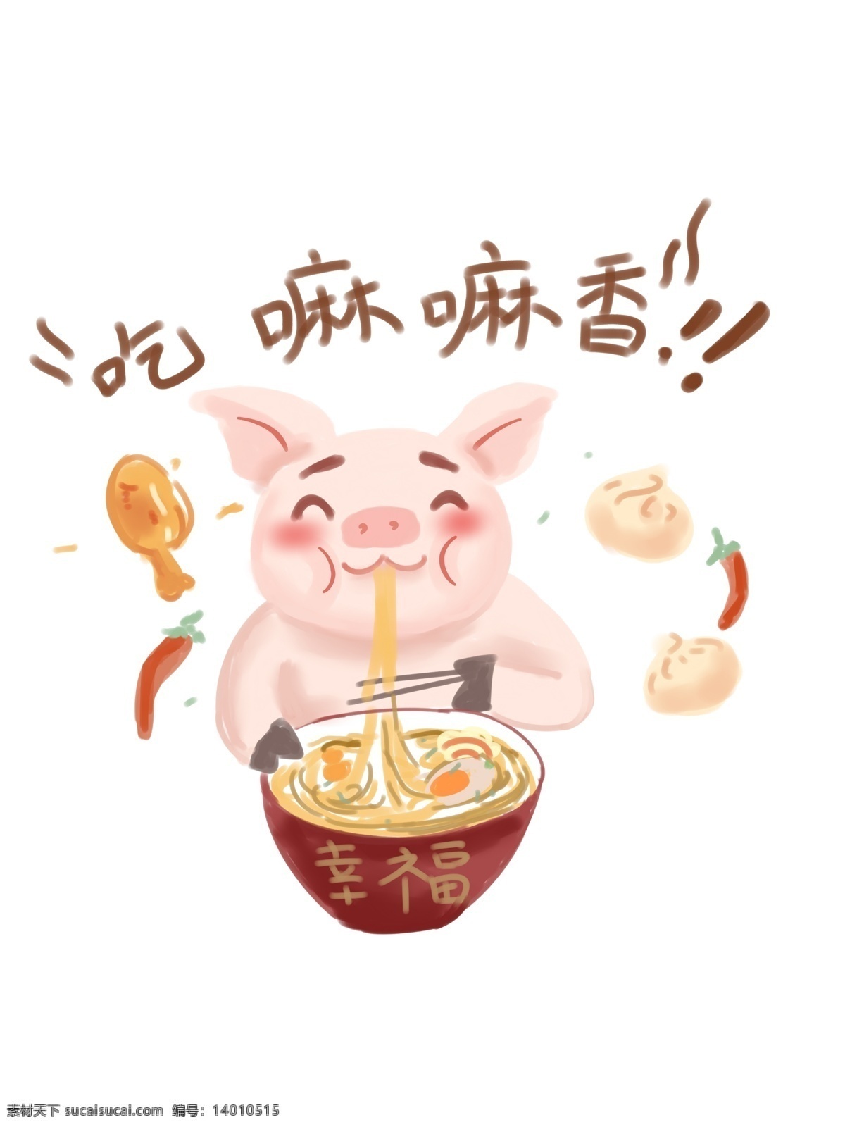 吃嘛嘛香 小 猪 插画 吃面条 包子 小猪 鸡腿 吃饭 矢量 美味 祝福语 新年祝福 吉祥 吉利 可爱