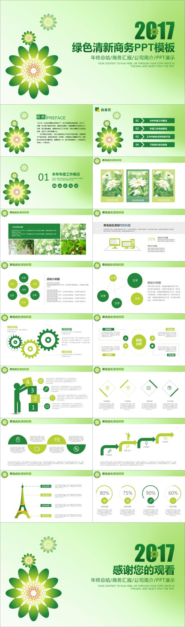 绿色 清新 商务 模板 简约 简单 炫彩 科技 网站 通用 年终报告 工作总结 2017 创意 中国风 花卉 时尚 微粒体