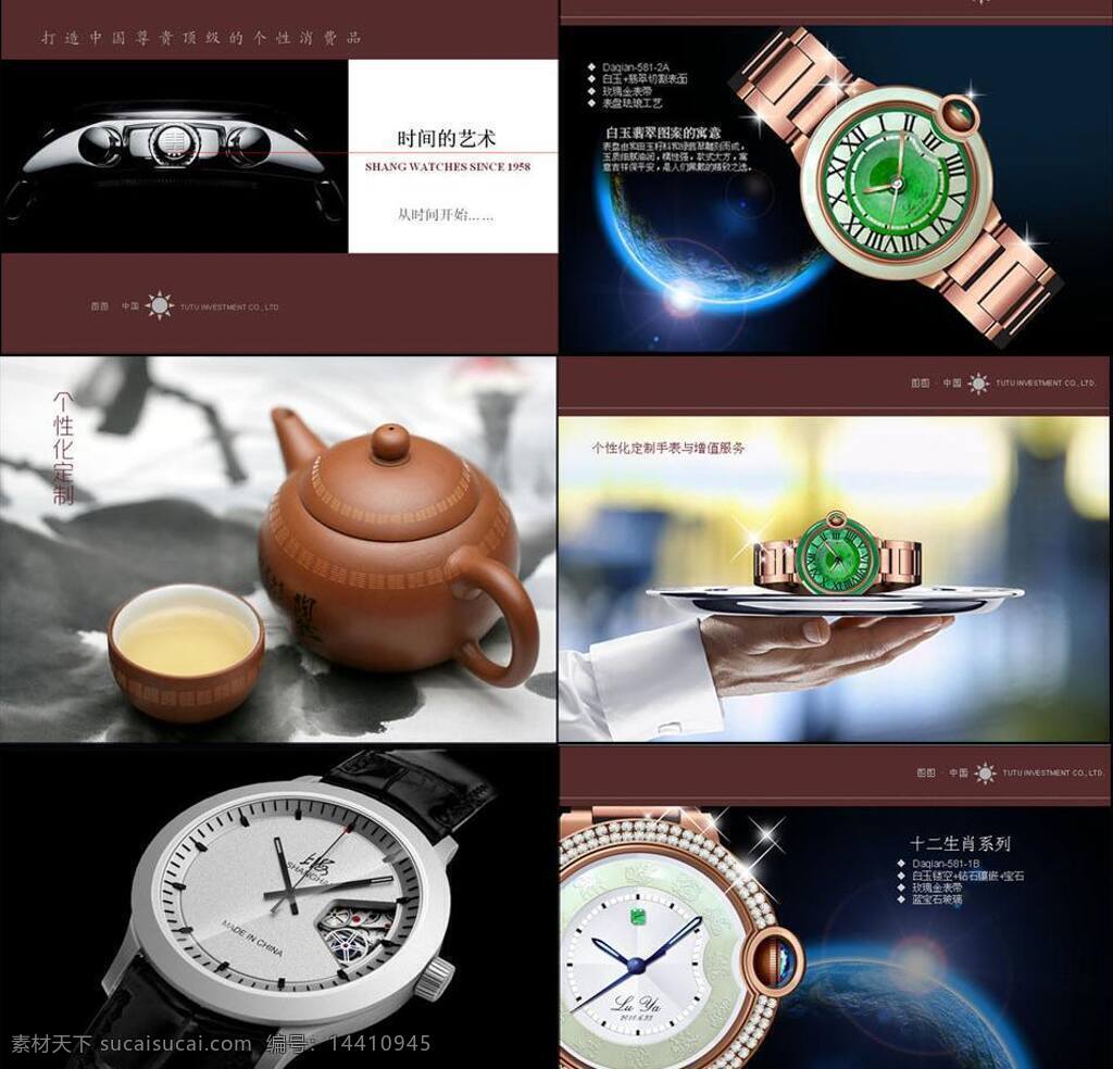 表 多媒体设计 名表 手表 腕表 源文件 奢侈品 定制 模板下载 奢侈品定制 手表设计 时间的艺术 设计策划 581手表 世界名表 ppt系列 模板