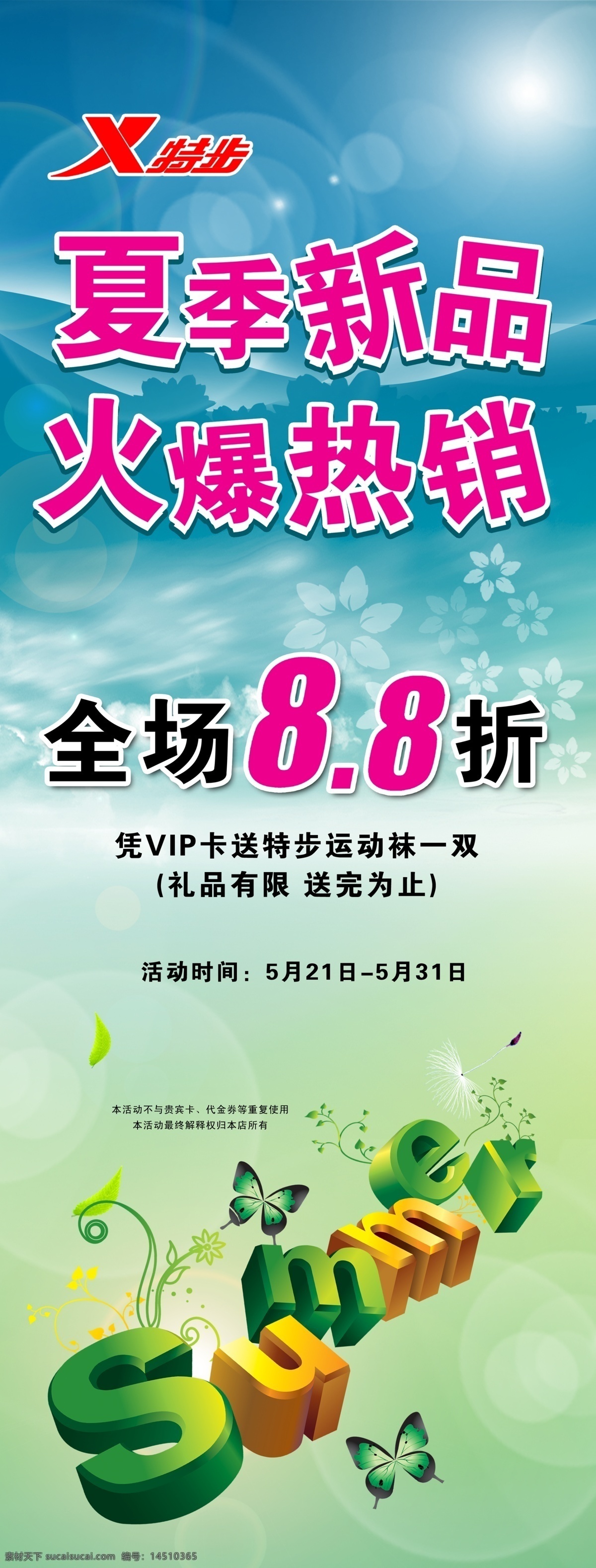 特步 夏季 x 展架 广告设计模板 其他模版 源文件库 模板下载 psd源文件