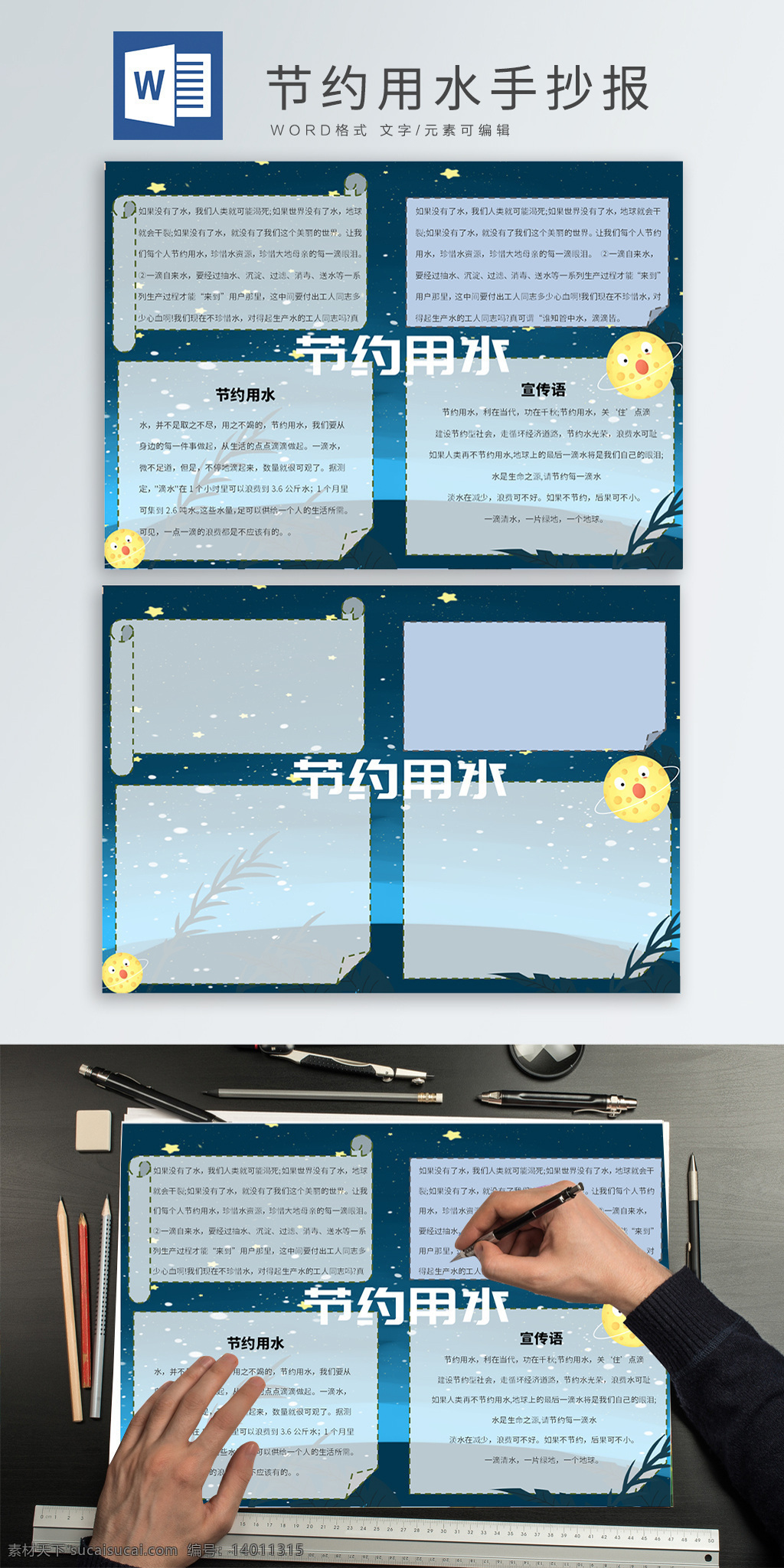 节约 用水 word 手 抄报 模板 手抄报