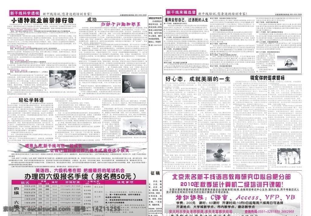 报纸免费下载 报纸 单页 其他设计 宣传报纸 培训机构报纸 矢量 海报 企业文化海报