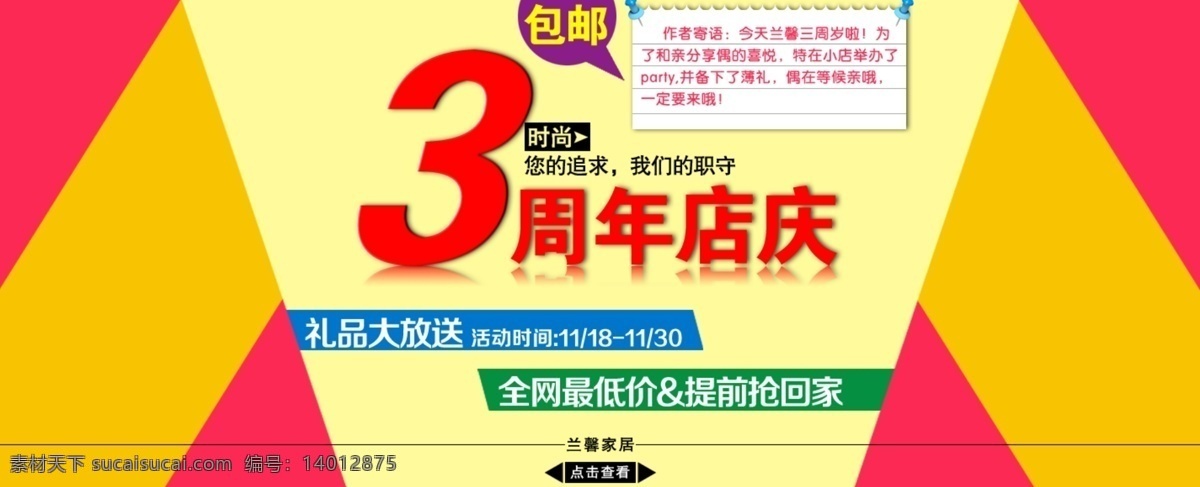 促销海报 轮播海报 淘宝海报模板 淘宝界面设计 淘宝装修模版 源文件 周年庆 促销 海报 周年庆海报 淘宝 周年 店 庆 活动 海 模板 淘宝素材 淘宝店铺首页