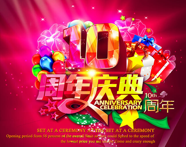 周年庆典 海报 10周年 周年庆 周年店庆 10周年庆 五角星 气球 礼品盒 花朵 星光 红色背景 周年庆海报 周年海报 源文件