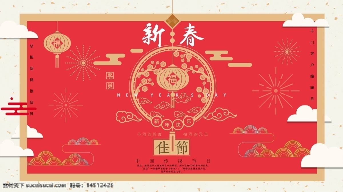 新春 佳节 优惠 活动 节日 展板 春节 过年 红色 剪纸 喜庆 新年