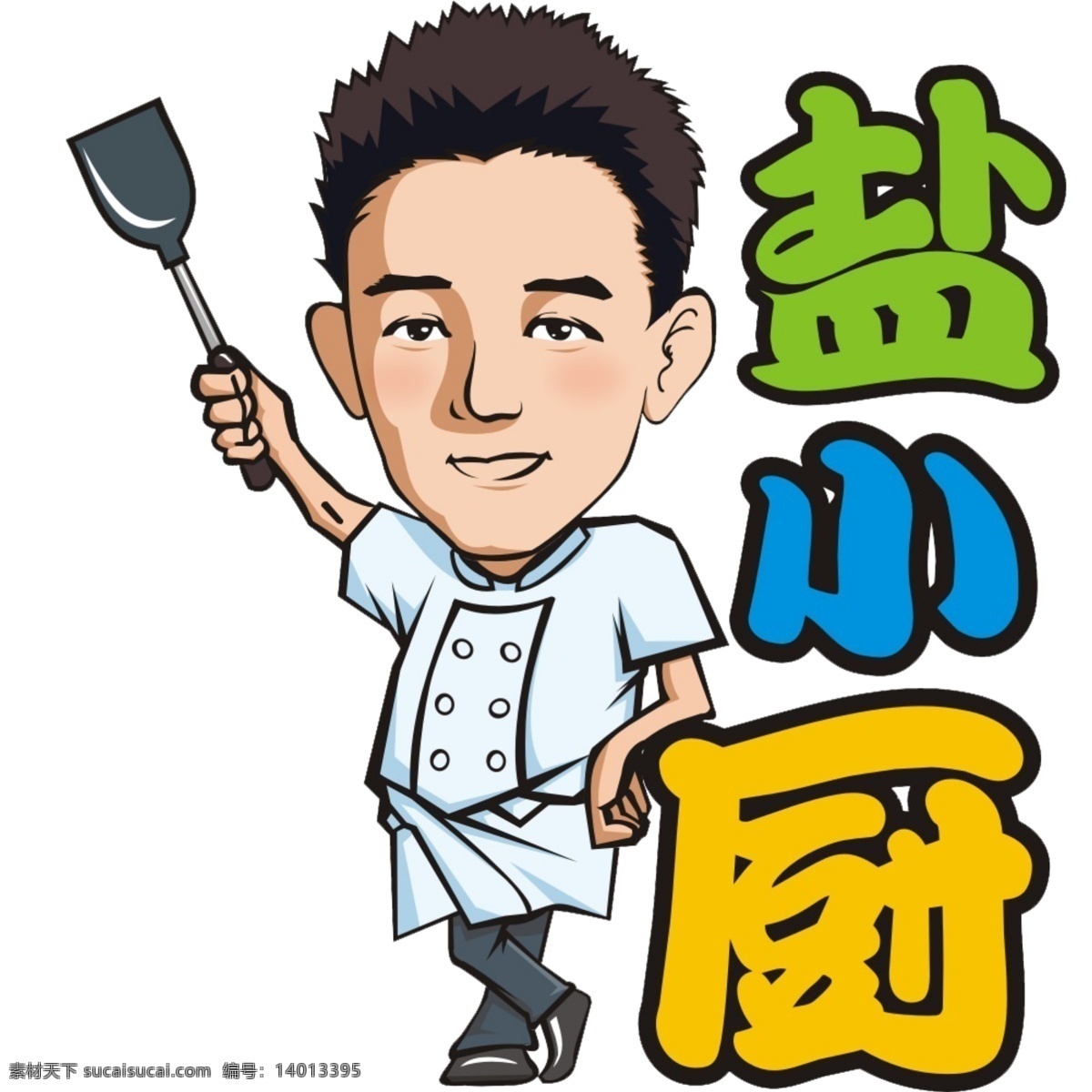 盐小厨 盐 人物