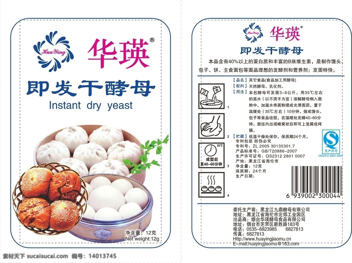 发 干酵母 包装设计 包子 产品介绍 馒头 面包 商标 使用方法 条码 即发干酵母 qs标 副食品包装 矢量 矢量图