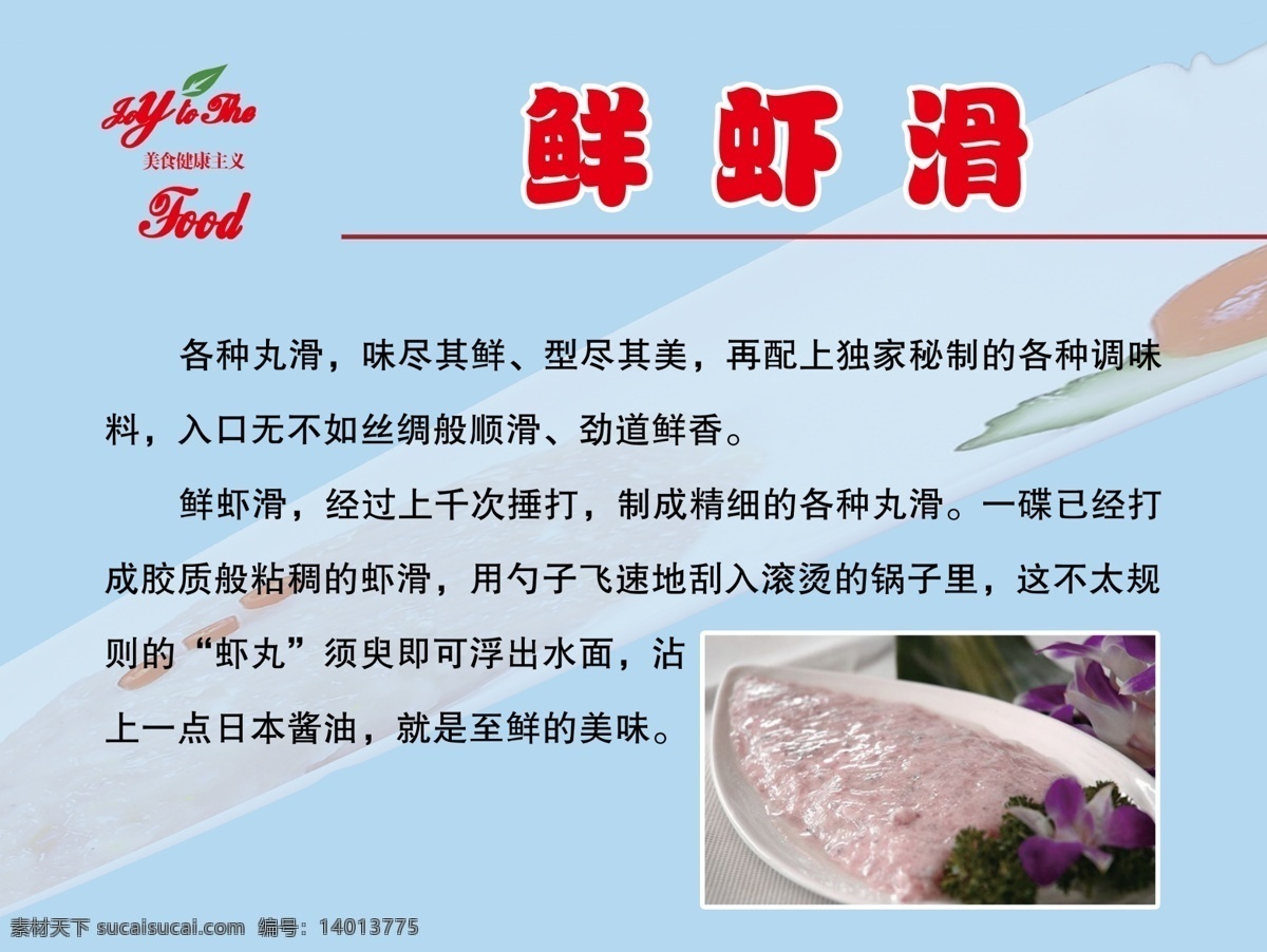 鲜 虾 滑 鲜虾滑 psd源文件