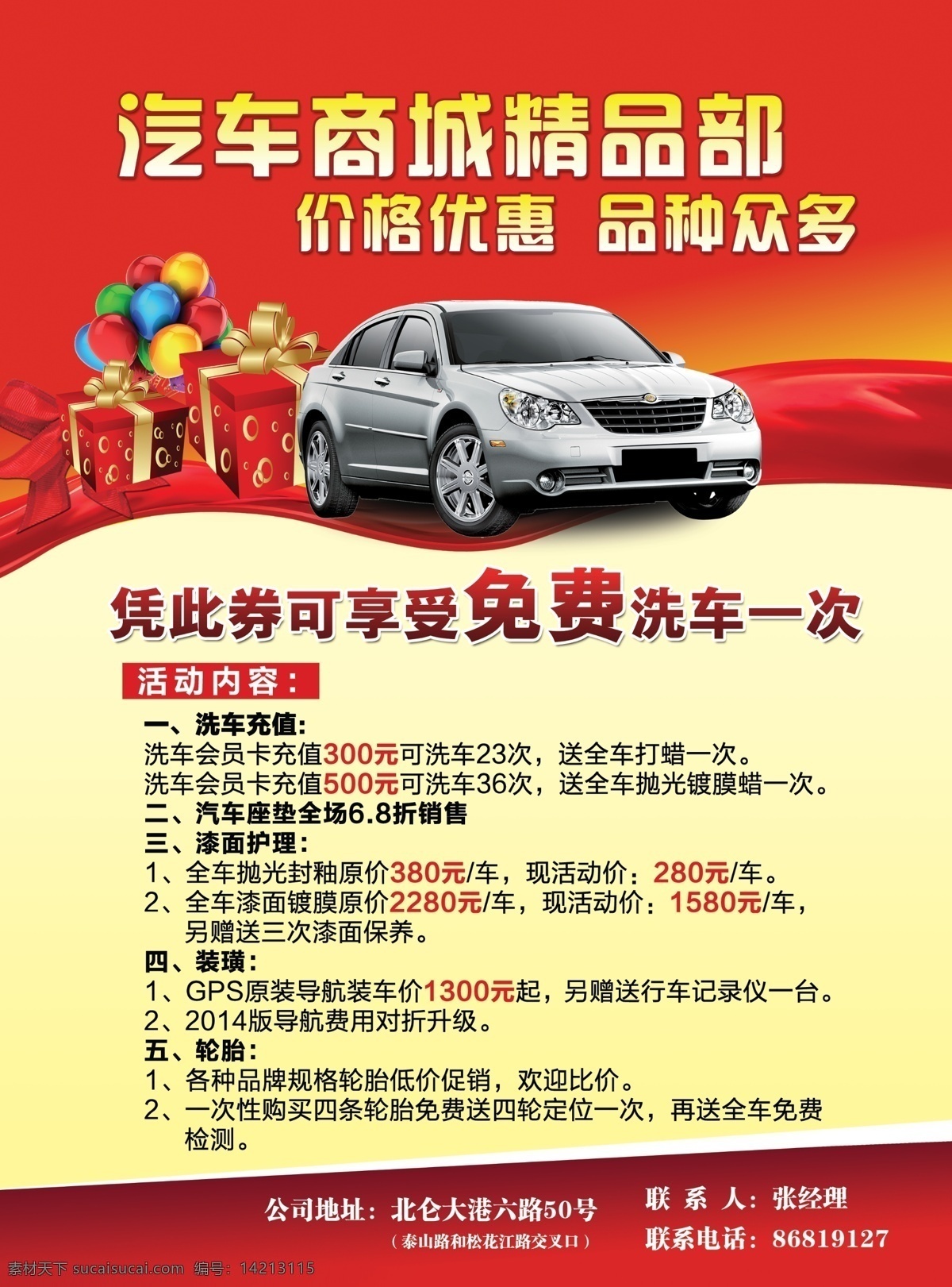 汽车单页 汽车促销单页 汽车促销 单页 汽车 促销单页 汽车服务单页 洗车行单页 200 dm宣传单 psd素材 红色