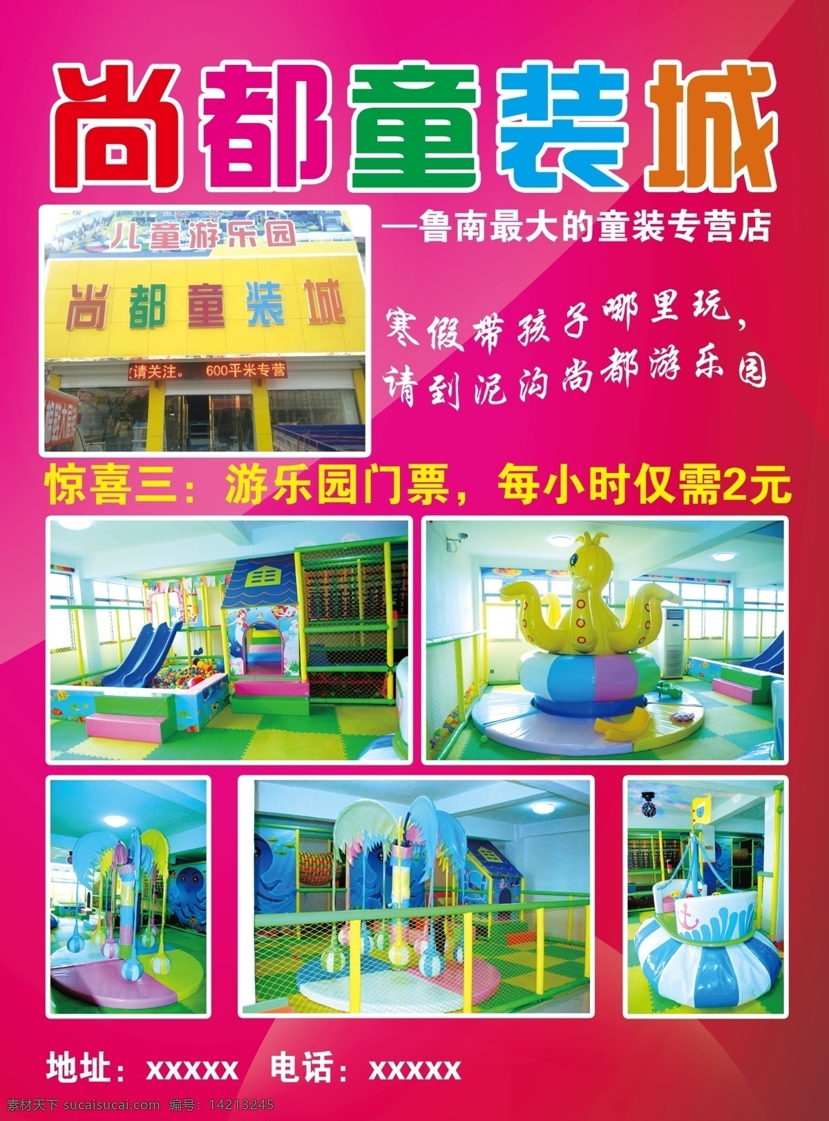 尚都童装城 红色 游乐园 儿童 周年庆 分层