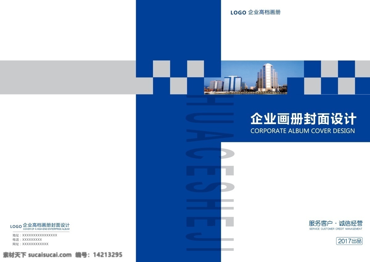 企业 蓝色 画册 封面设计 封面 企业文化 创意 企业封面 封面模板 企业宣传册 书籍封面 企业形象封面 商业封面 公司封面 宣传册设计 广告封面 杂志封面 杂志设计 杂志排版 蓝色企业