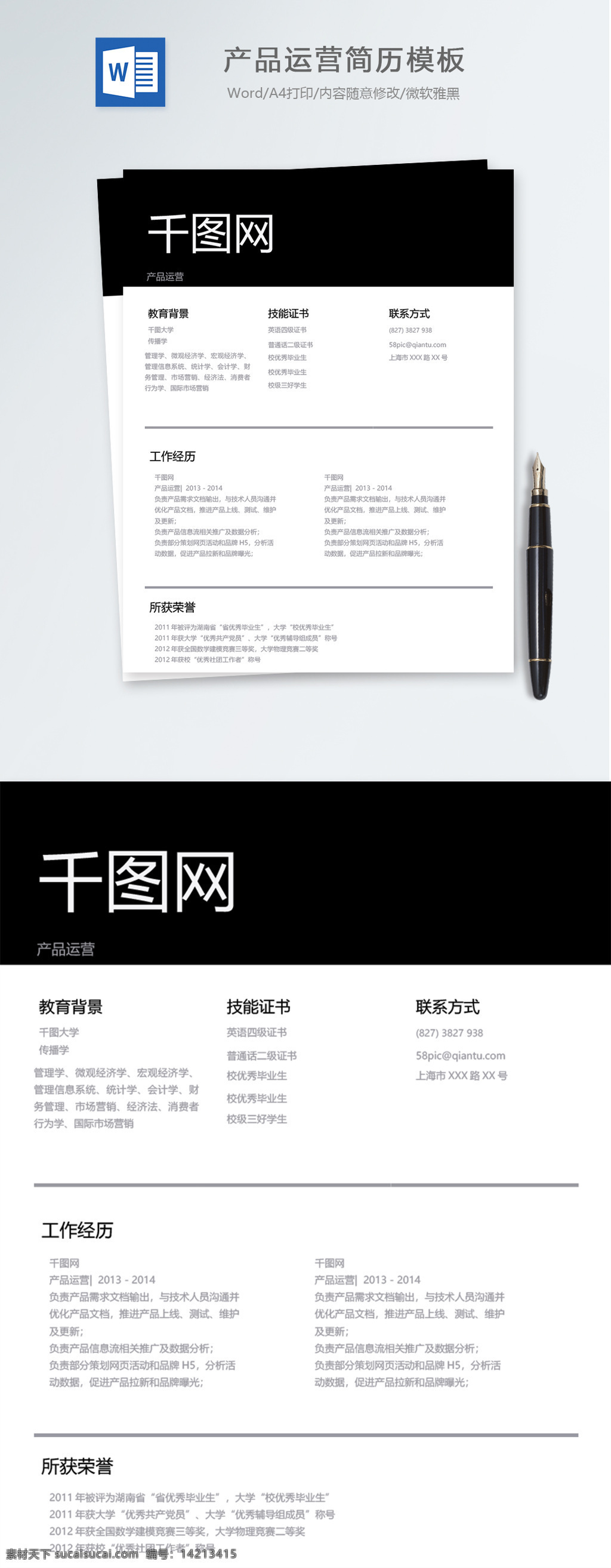 产品 运营 个人简历 模板 黑白 个人简历模板 简历模板 简历 极简 产品运营 it 13年
