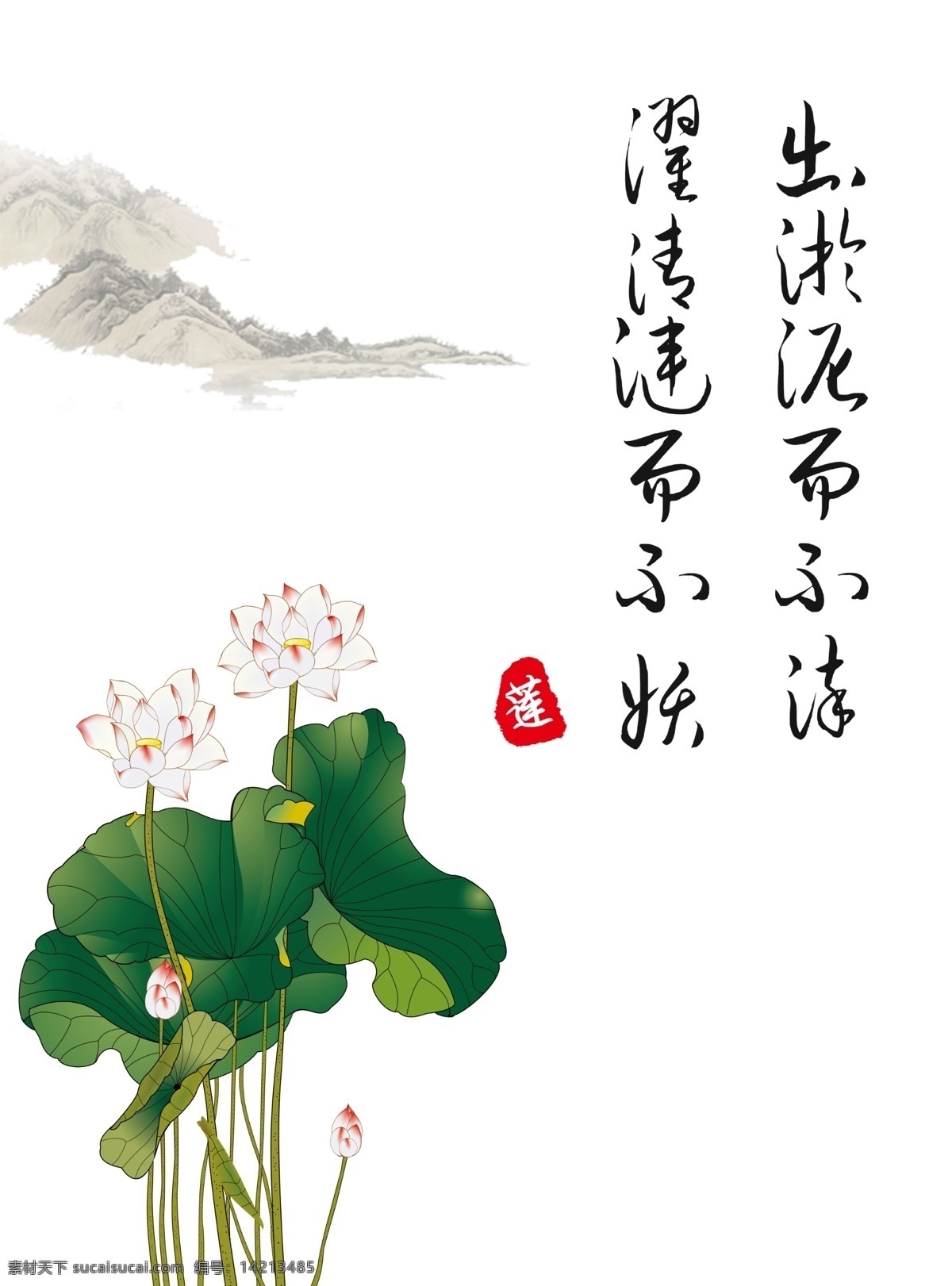 莲花 古诗 山 荷花 印章 水墨