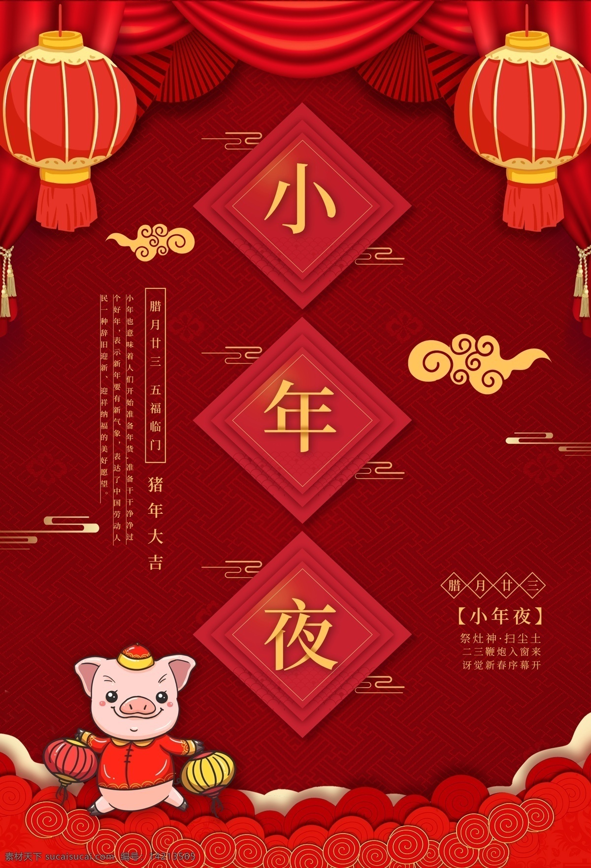 小年海报 小年年夜饭 小年美食 过小年 送灶神 猪年 团圆饭 灶神 过大年 传统习俗 小年夜 祭灶神 灶王爷 灶神像 新年海报 中国年 中国元素 上天言好事 新年快乐 小年快乐 年夜饭 春节 2019小年 中国习俗 过新春 猪年海报 猪年促销