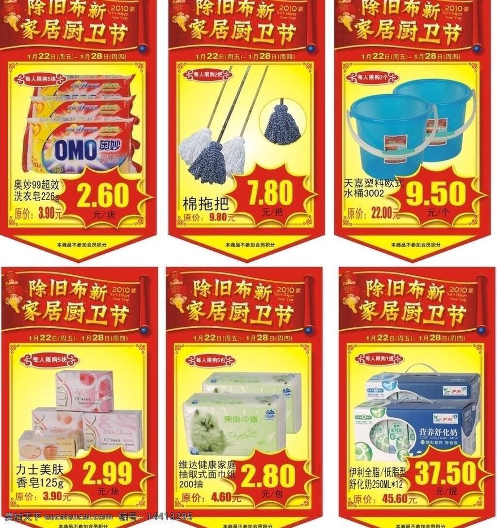 吊 旗 超市 吊旗 矢量图库 超市活动吊旗 除旧布新 家居厨卫节 矢量 海报 吊旗设计