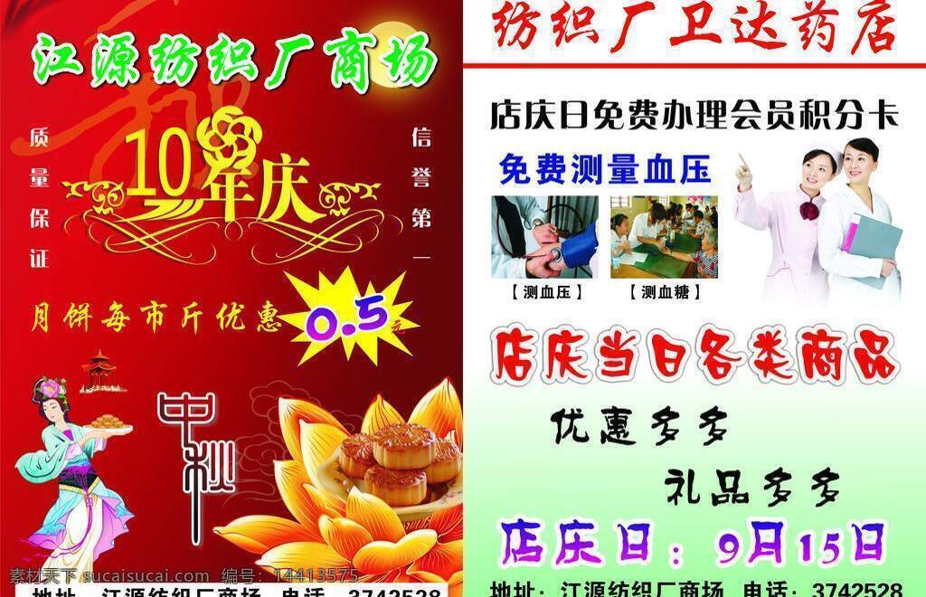 端午月饼嫦娥