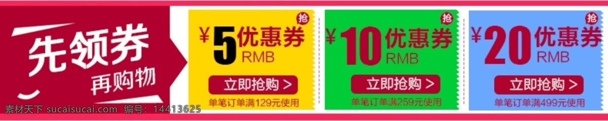 天猫 店铺 优惠券 淘宝免费下载 促销活动 立减 素材设计 淘宝优惠券 优惠 优惠券模板 够满送 原创设计 原创淘宝设计