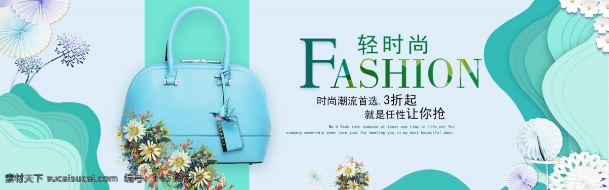 文艺 清新 简约 箱包 女包 全 屏 海报 包包全屏海报 卡通唯美背景 文艺清新箱包 清新简约女包 天猫 淘宝 京东 banner