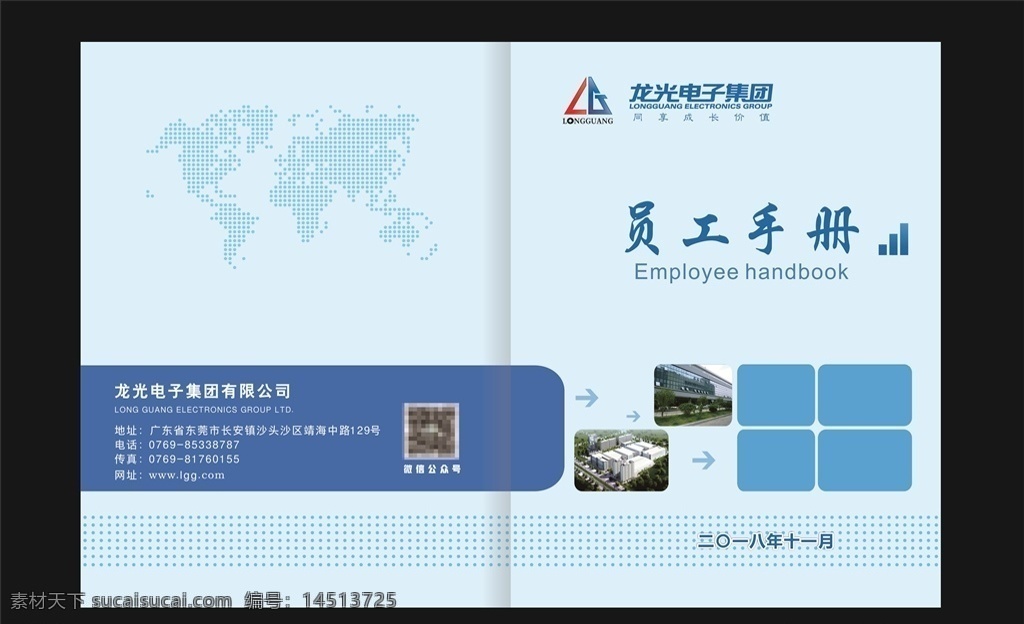 员工手册封面 封面 封面设计 企业画册 公司