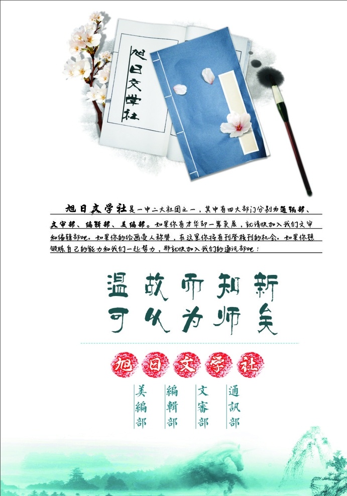 文学社招新 文学社纳新 文学社团 文学社 文学社团招新 社团纳新 文学社宣传 协会纳新 文学社海报 社团招新海报 社团宣传海报 校园海报 社团海报 校园文化 社团招人 海报