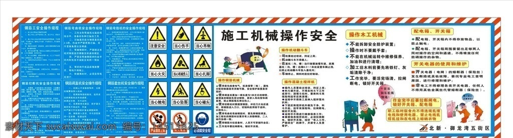 钢筋 安全 操作 漫画 安全操作 机械 安全漫画 加工棚喷绘