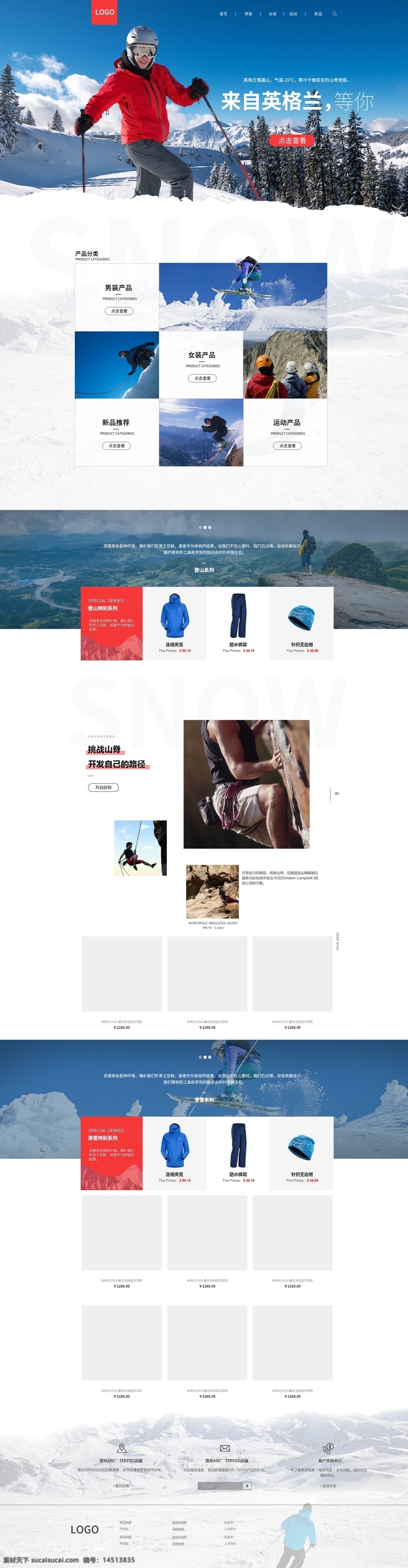 冲锋 衣 登山 服饰 海外 代购 大气 首页 冲锋衣首页 服饰首页 淘宝电商首页 大气震撼首页 首页模板 海外代购首页
