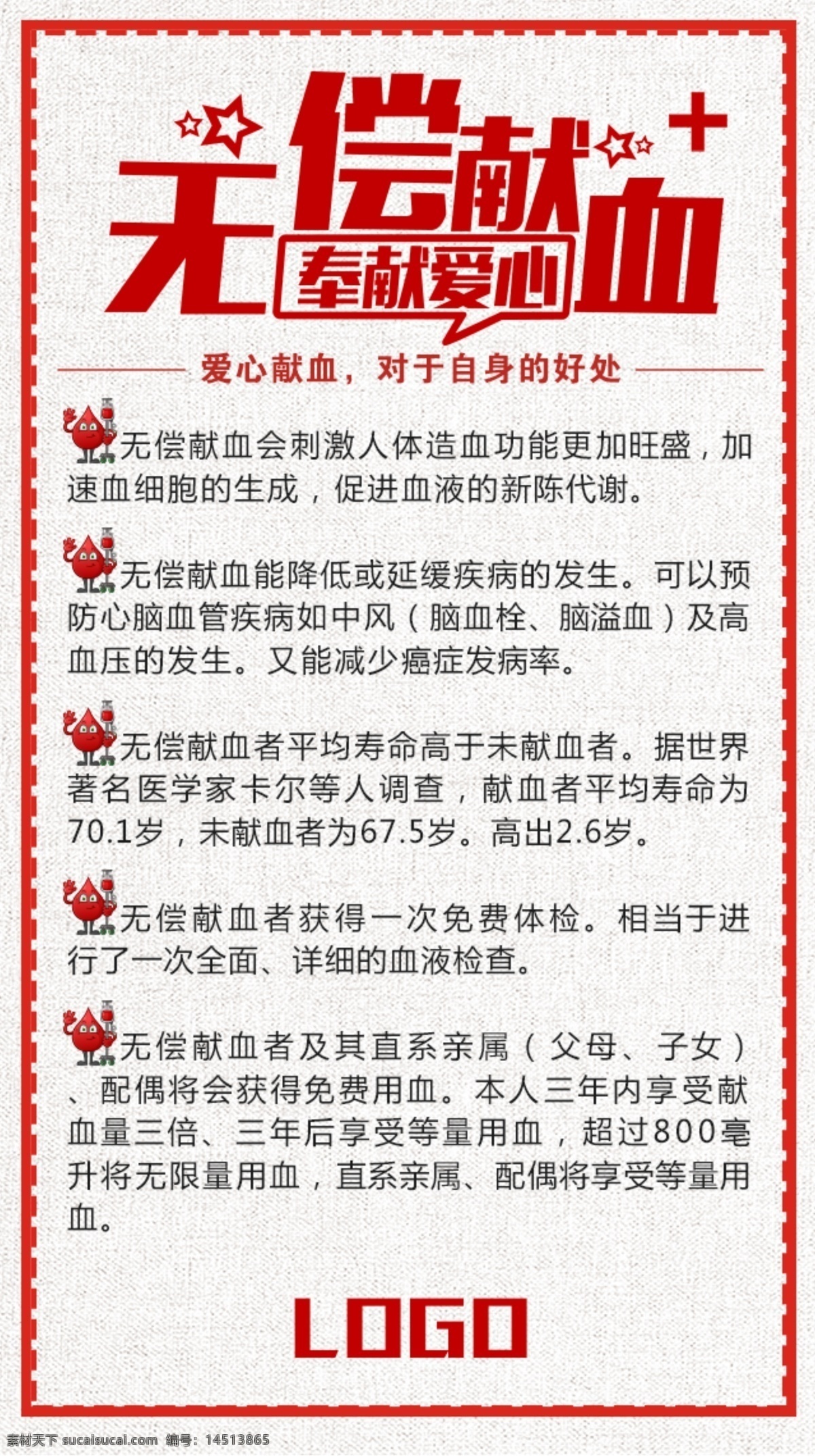 无偿献血细则 献血 无偿献血 献血文章 献血细则 医院文化 医院展板 医院展牌 医院挂图 医院形象 医院海报 养老院 医院企业文化 医院标语 医院文化形象 医院理念标语 医院文化宣传 医院广告 医院画册 医院文化标语 医院制度 医院口号 医院医德 医院医风 宣传栏 海报 大气 质感 健康 典范 精湛技术 设计图