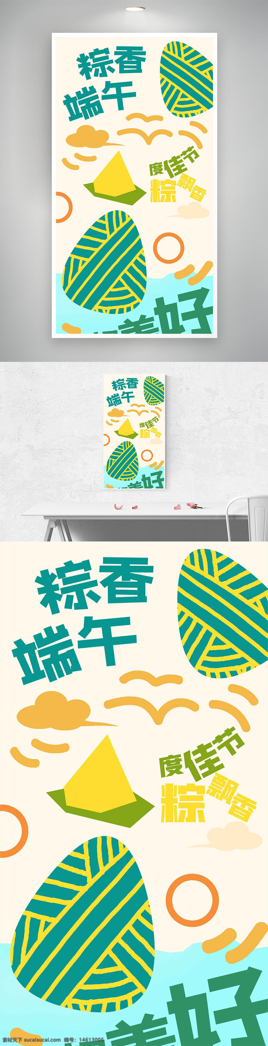 端午节 粽子 节日海报 传统节日 彩色设计 几何元素 创意海报 龙舟节 节日庆祝 中国文化 手绘风格 节日宣传 粽子插画 传统文化