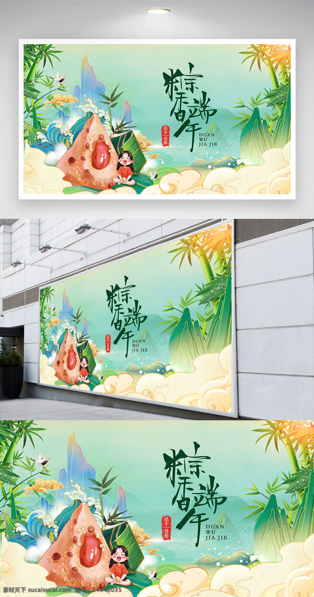 端午节 粽子插画 节日展板 传统文化 中国节日 节日海报 绿色背景 儿童插画 山水风景 创意设计 端午习俗 节日宣传