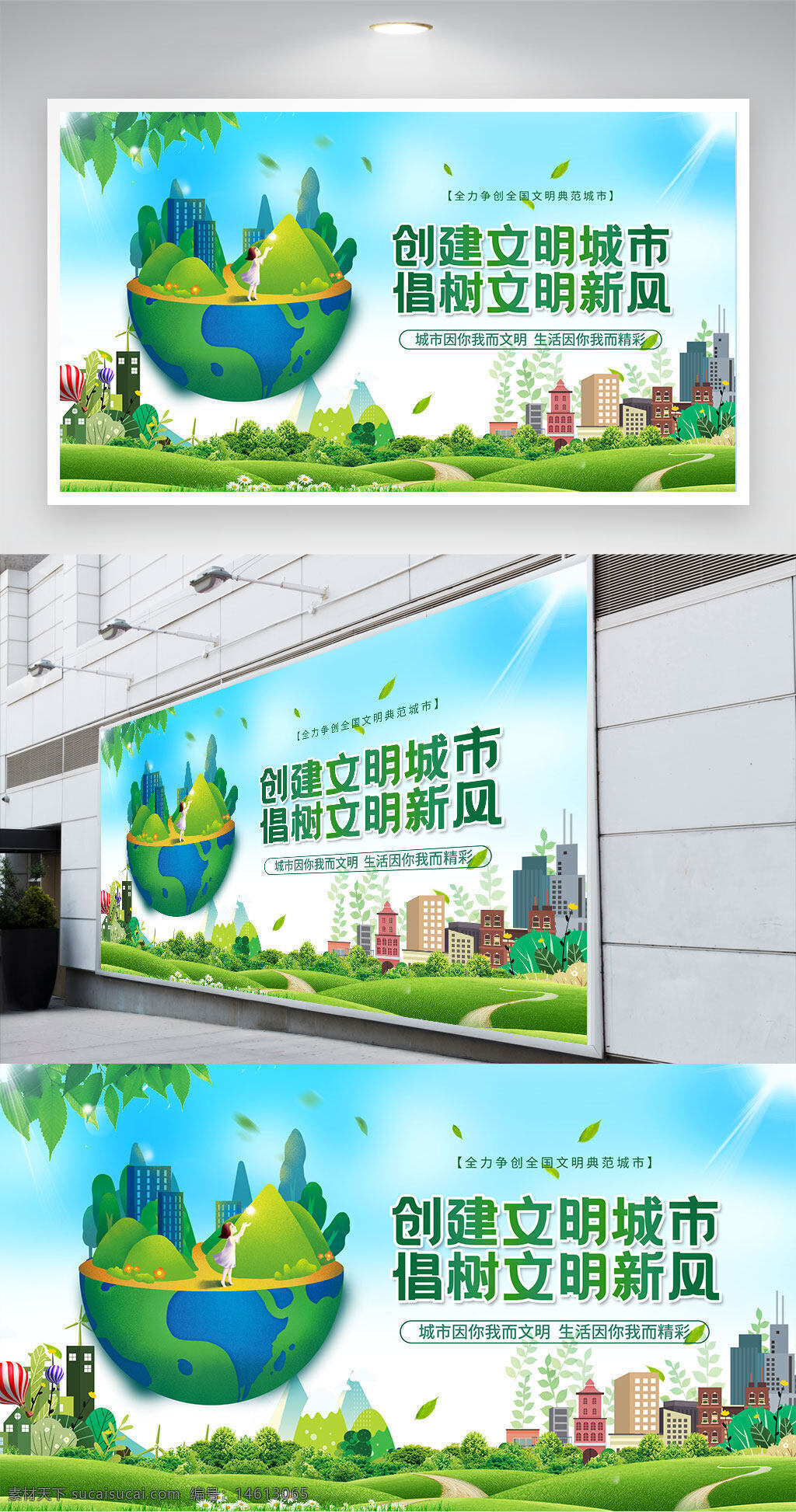 文明城市 创建文明 倡树新风 环保城市 绿色生活 生态环境 城市建设 公益宣传 文明倡导 和谐社会 文明行为 公益广告 文明展板 城市文明 热气球 城市建筑