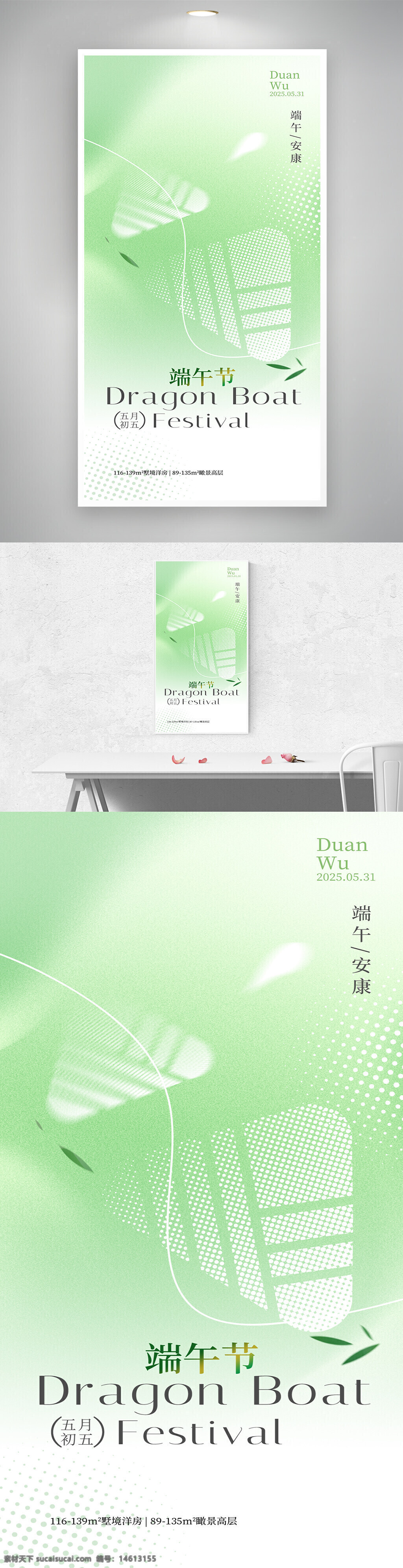 端午节 节日海报 龙舟节 绿色背景 清新风格 传统文化 五月初五 节日宣传 粽子图案 端午安康 文化传承 竹叶插画