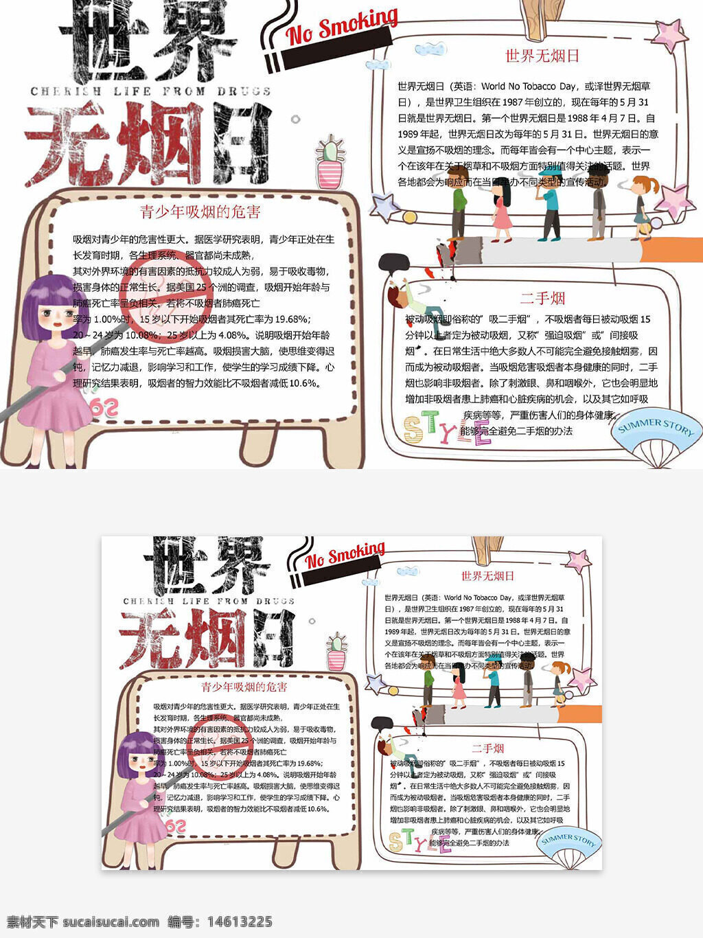 世界无烟日 手抄报 创意设计 手绘插画 禁烟宣传 健康生活 无烟环境 教育宣传 儿童绘画 环保主题 健康教育 吸烟危害 边框设计