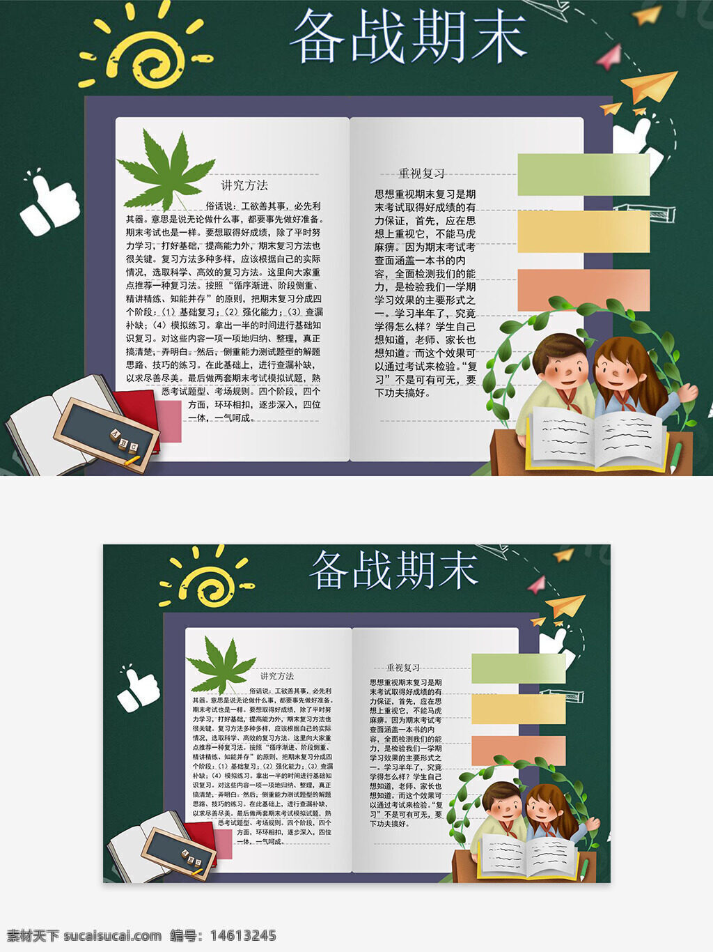 备战期末 重视复习 期末考试 简约边框 卡通学生 期末复习 查漏补缺 绿色背景 创意设计 纸飞机