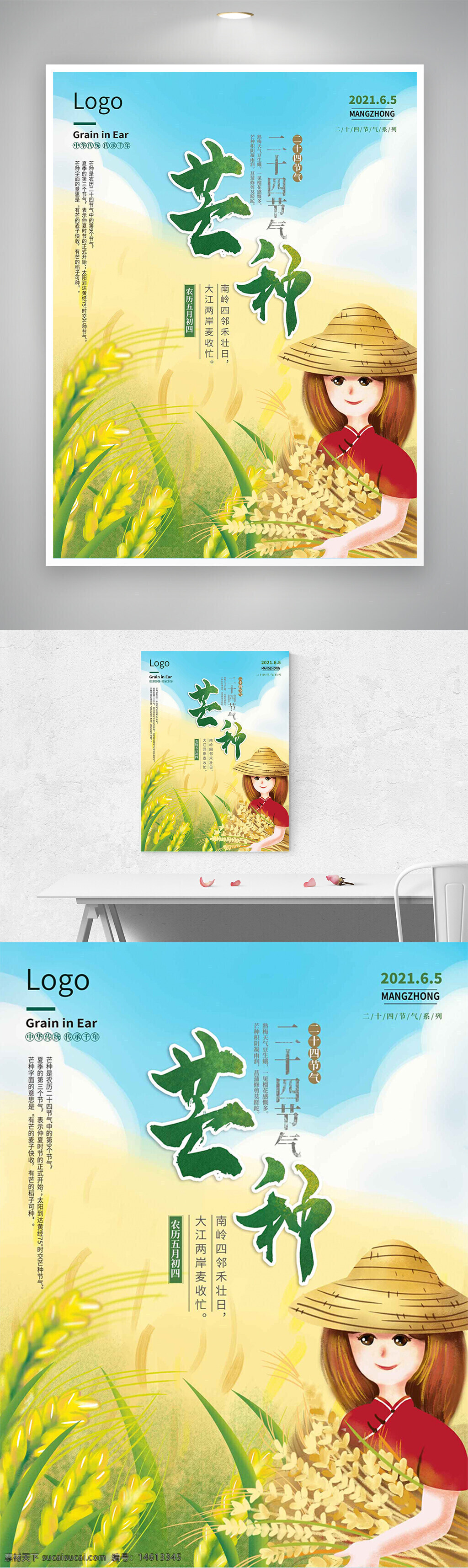 芒种 二十四节气 手绘 卡通 创意设计 农业主题 水稻麦田 农耕文化 传统节气 夏季 丰收季节 插秧劳作 自然景观 节气宣传 田园风光