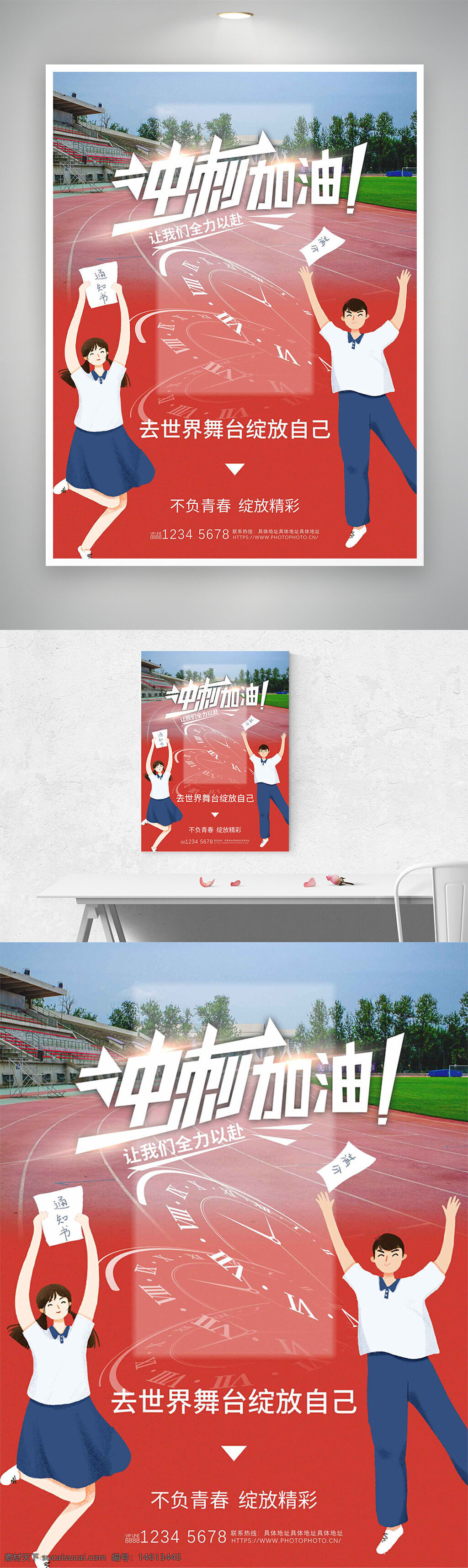 校园操场 跑道冲刺 加油海报 创意人物 插画设计 教育文化 青春励志 学生运动 校园生活 运动场景 励志标语 青春活力 团队精神 手绘插画