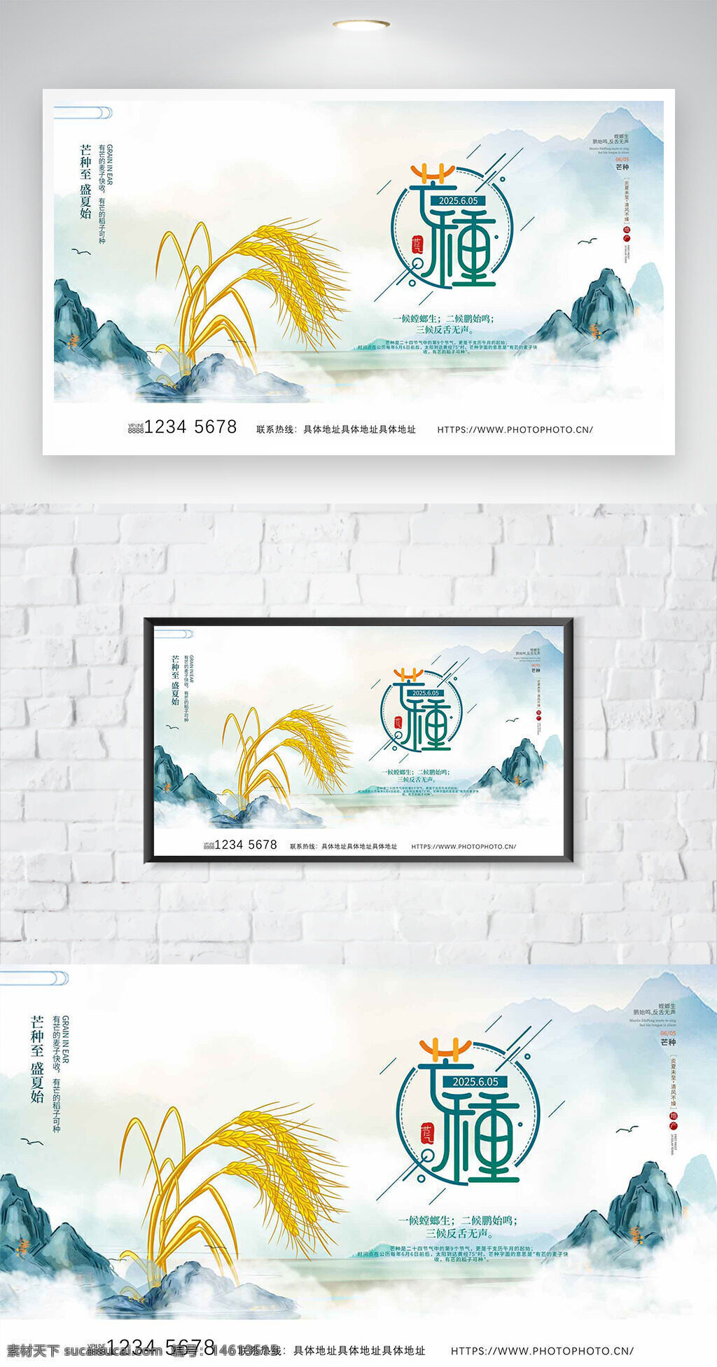 芒种 节气海报 传统文化 山水画 海报设计 田园风光 稻谷 农耕文化 清新风格 中国风 水墨风格 自然景观 季节更替 气候变化 文化传承