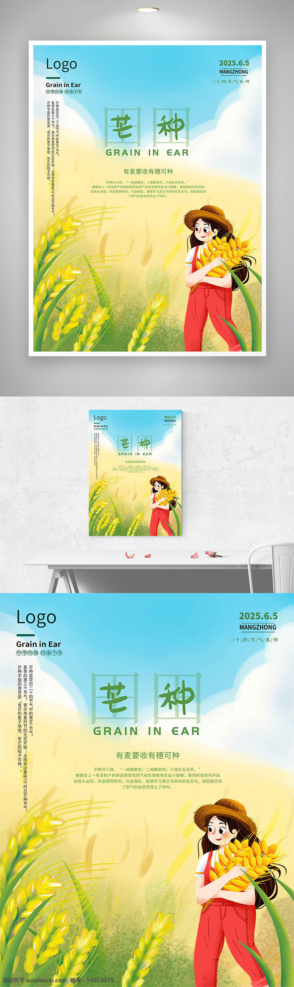 芒种 节气海报 卡通人物 创意插画 麦穗 农耕文化 自然风光 田园风景 清新风格 农民形象 夏季节气 中国传统文化 季节更替 传统文化